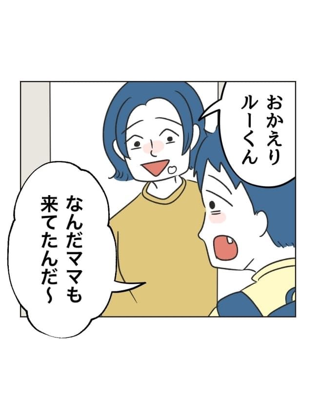 うちの隣のメーワク親子／ミント