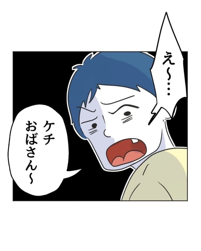 うちの隣のメーワク親子／ミント