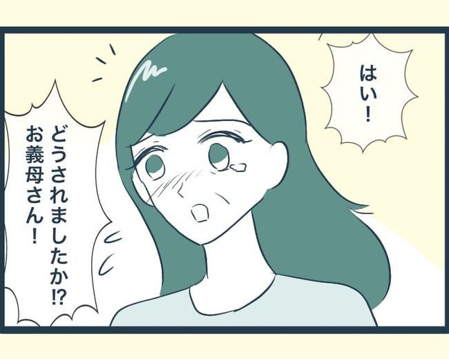 イジワルな長男の嫁の末路／みぃ子