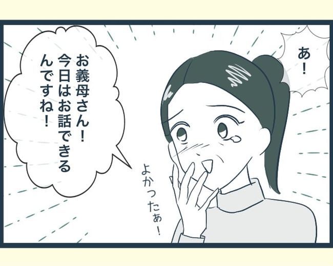 イジワルな長男の嫁の末路／みぃ子