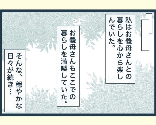 イジワルな長男の嫁の末路／みぃ子