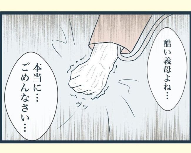 イジワルな長男の嫁の末路／みぃ子