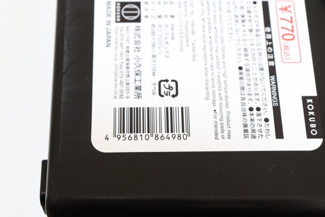 ダイソー タックルボックス パッケージ JANコード