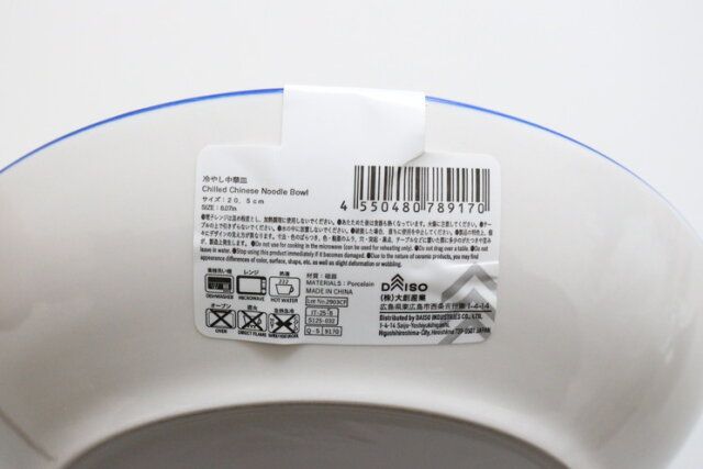 ダイソーの冷やし中華皿のJAN