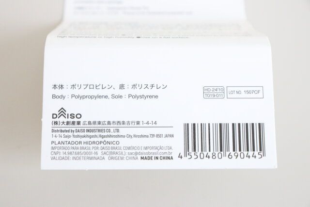 ダイソーの水栽培プランターのJANコード