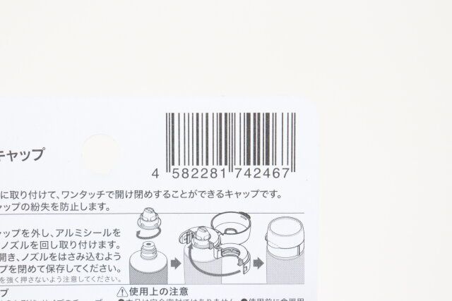 セリアのワンタッチバターチューブキャップのJAN