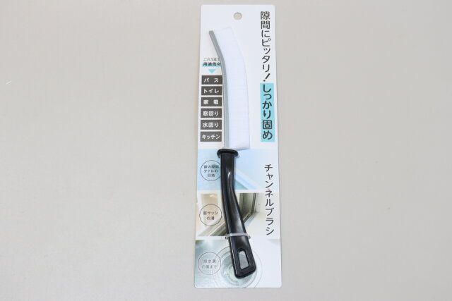 セリアのすきま用チャンネルブラシ1