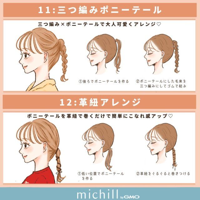 三つ編みポニーテール 革紐アレンジ