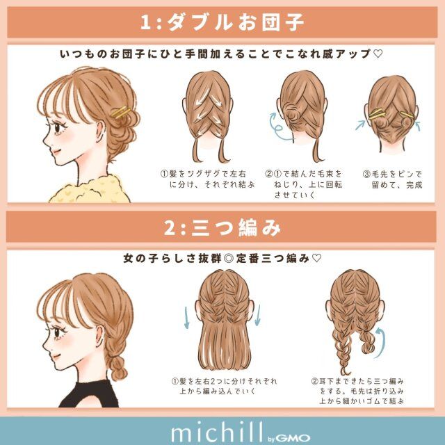 ダブルお団子 三つ編み