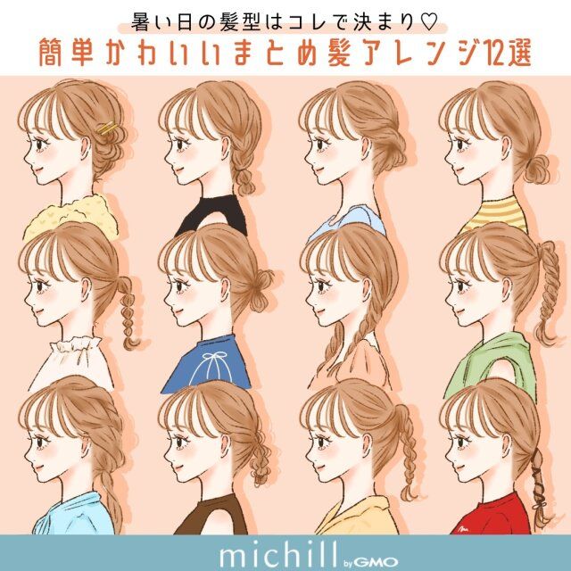 暑い日も快適でおしゃれがキマるヘアアレンジ集