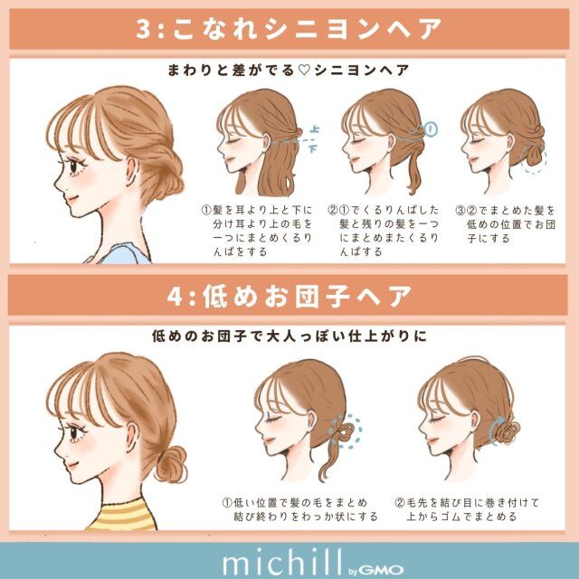 こなれシニヨンヘア 低めお団子ヘア