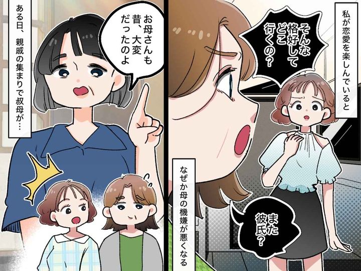 画像: 「また彼氏？」恋愛に口うるさい母。「嫉妬してこないでよ」→ 母の『告白』を聞き、自分を恥じたワケ