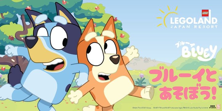 レゴランド(R)・ジャパン・リゾート「ブルーイとあそぼう！」