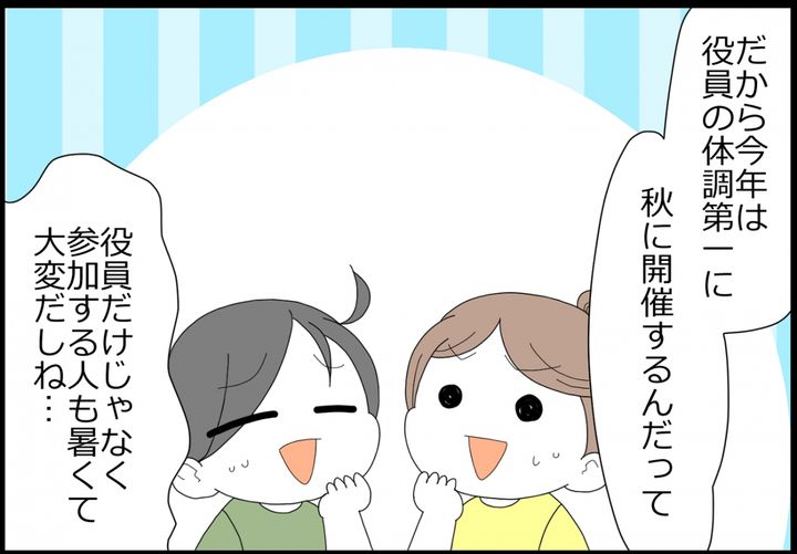 そんなわけで、今年は秋に開催することになったのだそうです。