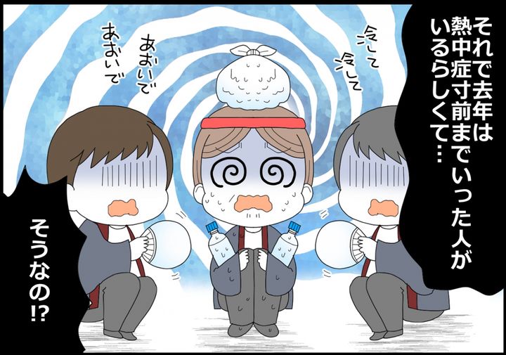 去年は熱中症寸前までいってしまった人もいたらしく…。
