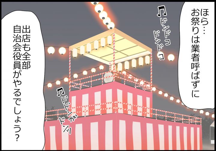 業者を呼ばず、自治会役員のみですべてを仕切る夏祭り。