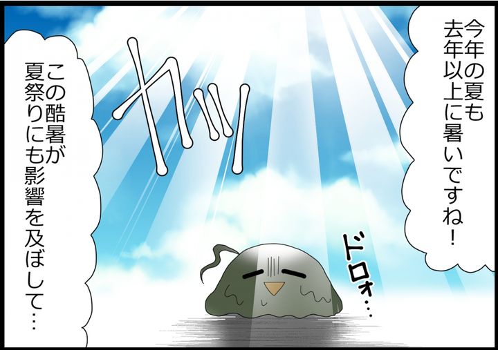 今年の夏も、去年以上に熱いですね…。