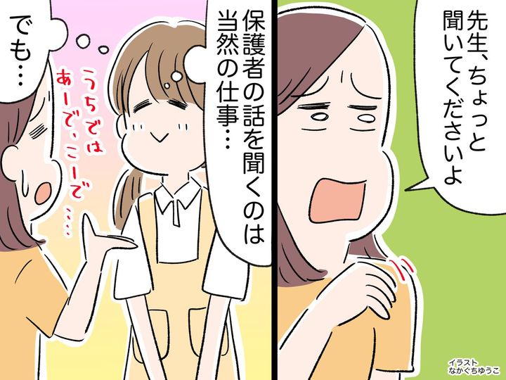 画像: ＜保育士の本音＞お迎えギリギリからの長話に「あと15分早く来てくれたら」と願う【切実な理由】