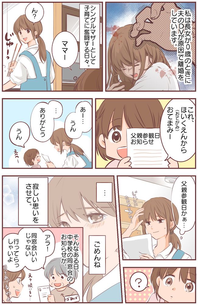 「ありがとうでいいじゃん」ひとり親で娘に申し訳ない…そんな気持ちをラクにしてくれた男友だちの言葉