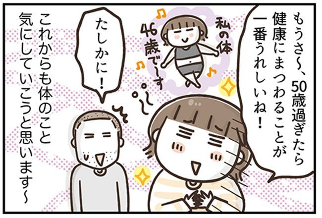 アラフィフの日常／フカザワナオコ