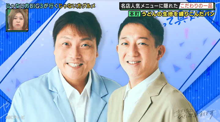 ゾッとしてきた」結成31年目コンビ！ 売れっ子相方に“じゃない