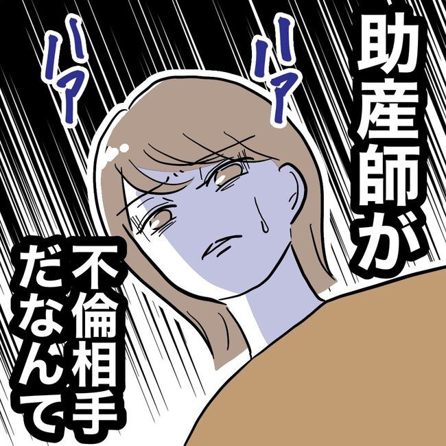 助産師と不倫した夫の末路／ぽん子