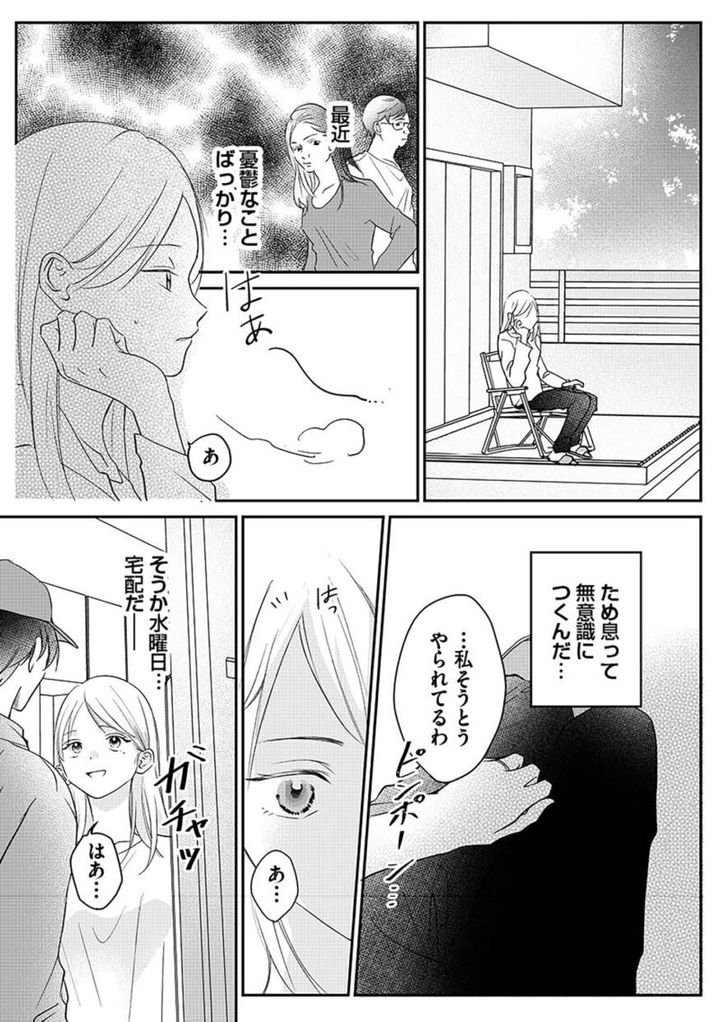 『水曜午後２時の恋人 寂しさにつける薬はありますか？』５話