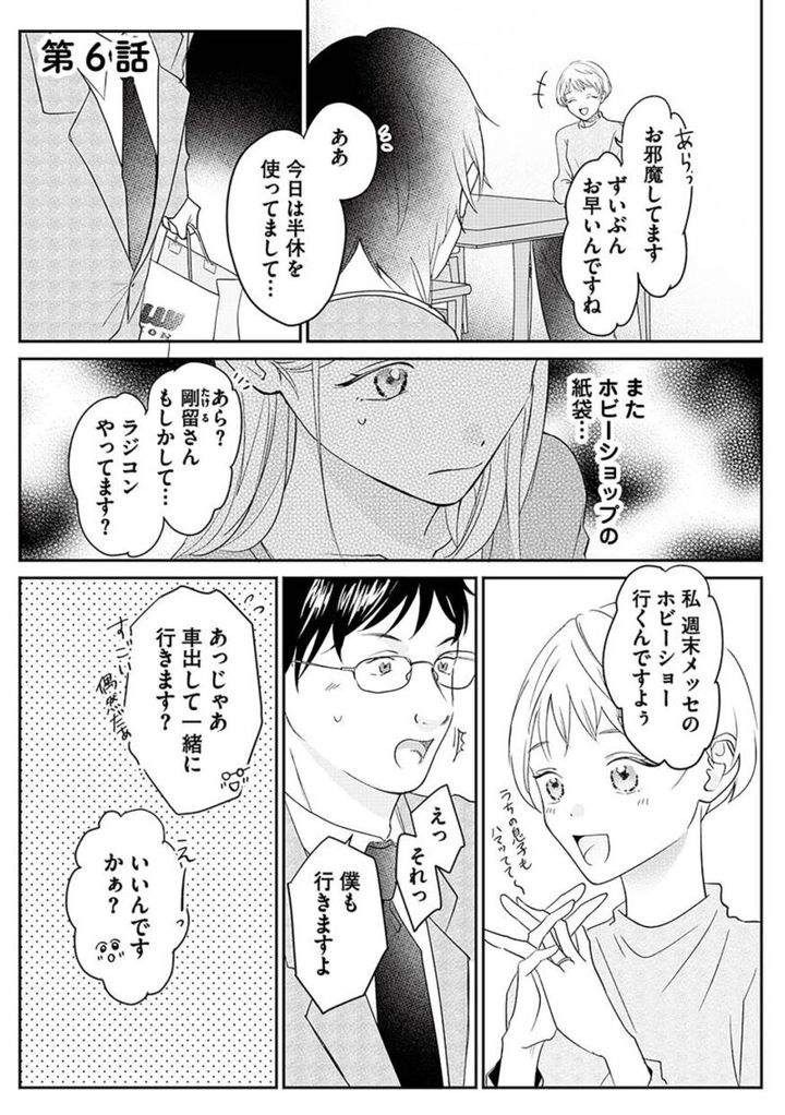 『水曜午後２時の恋人 寂しさにつける薬はありますか？』５話