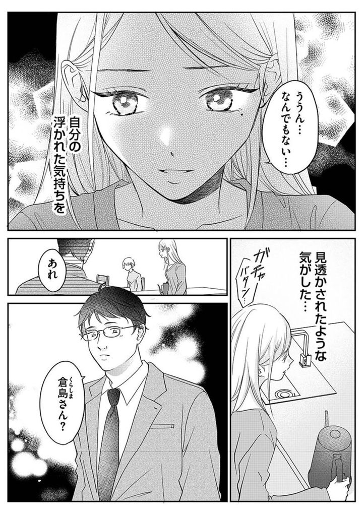 『水曜午後２時の恋人 寂しさにつける薬はありますか？』５話