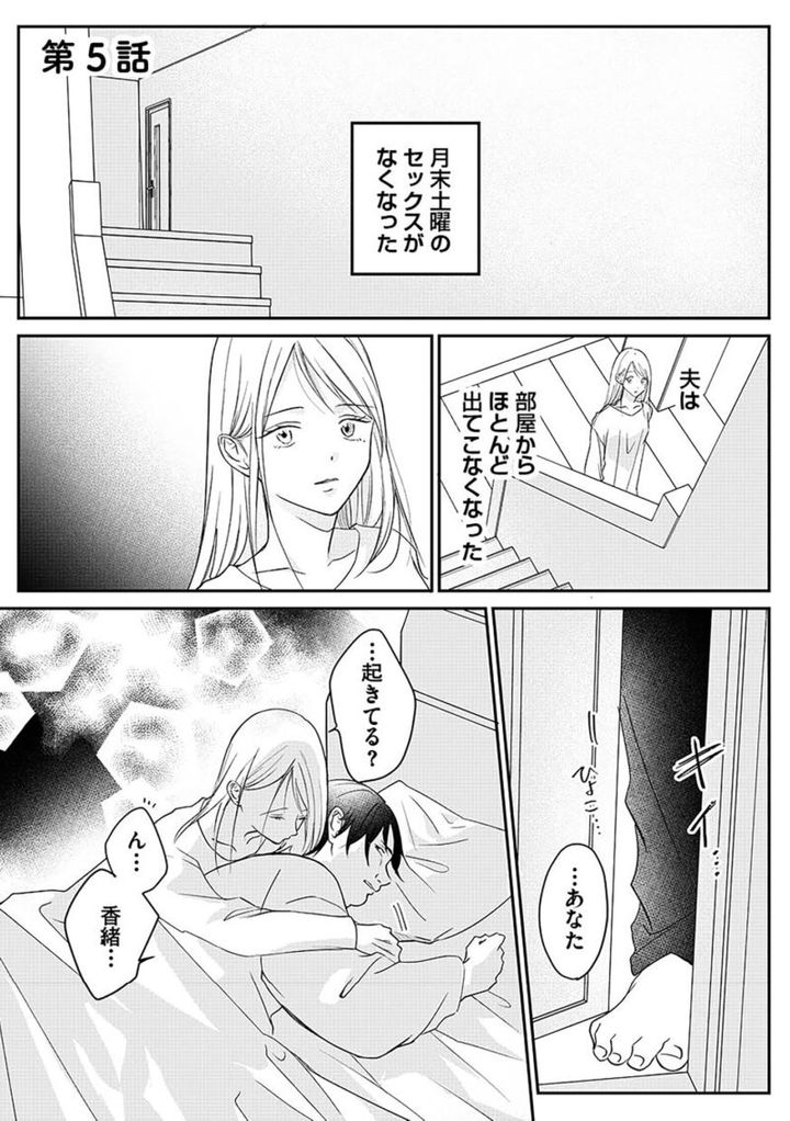 『水曜午後２時の恋人 寂しさにつける薬はありますか？』５話