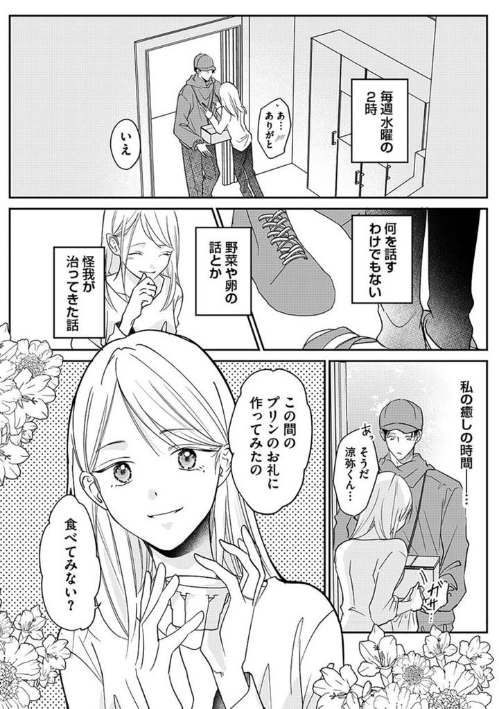 『水曜午後２時の恋人 寂しさにつける薬はありますか？』５話