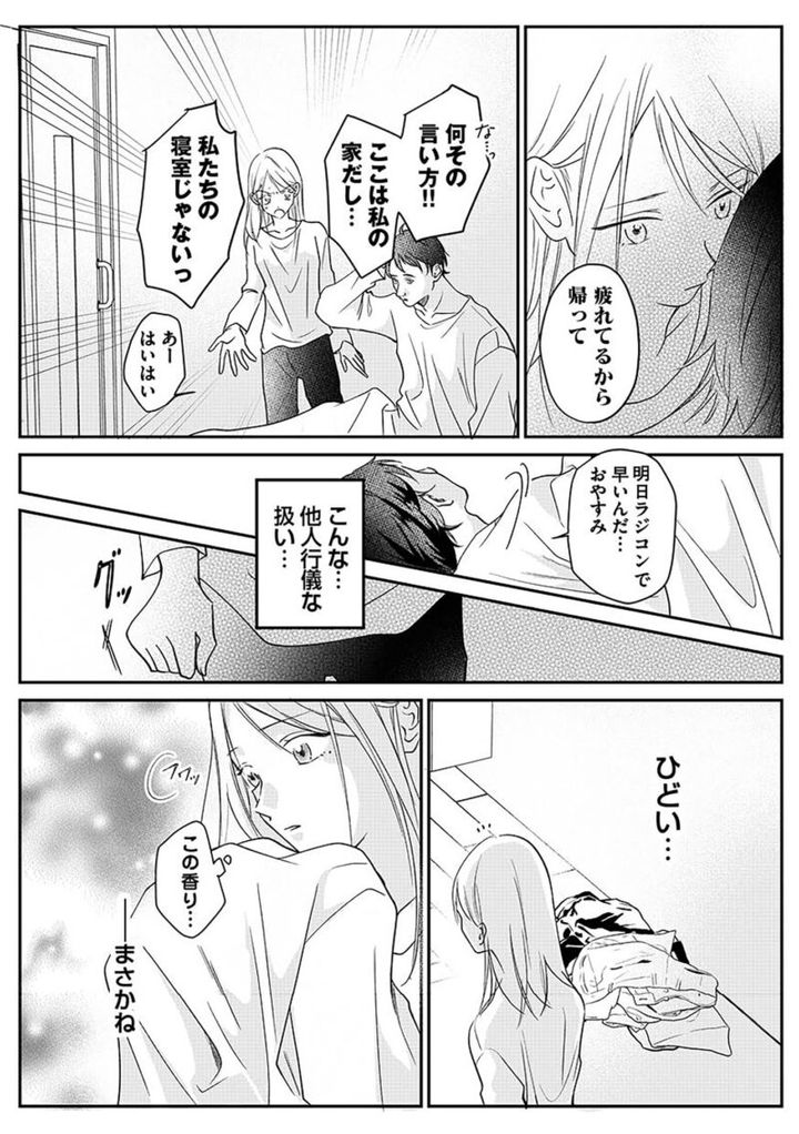 『水曜午後２時の恋人 寂しさにつける薬はありますか？』５話