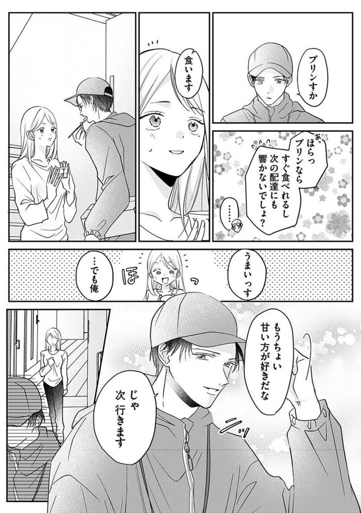 『水曜午後２時の恋人 寂しさにつける薬はありますか？』５話