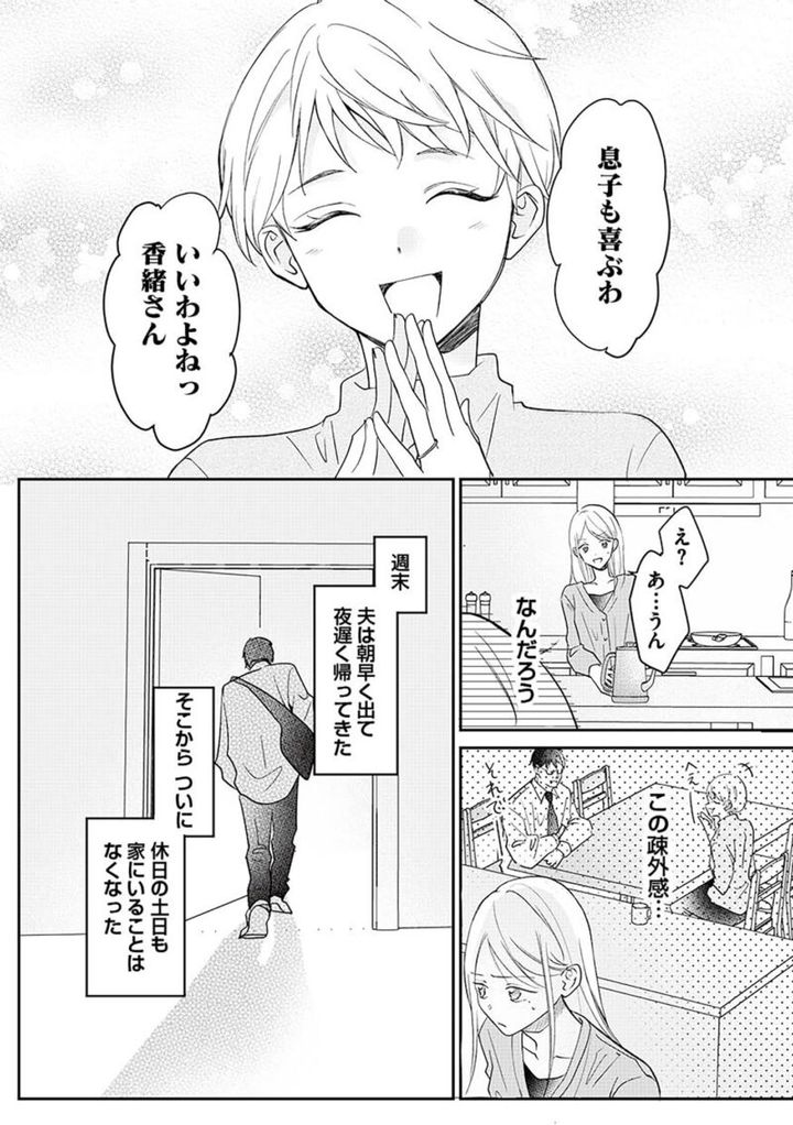 『水曜午後２時の恋人 寂しさにつける薬はありますか？』５話