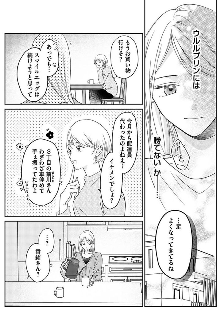 『水曜午後２時の恋人 寂しさにつける薬はありますか？』５話