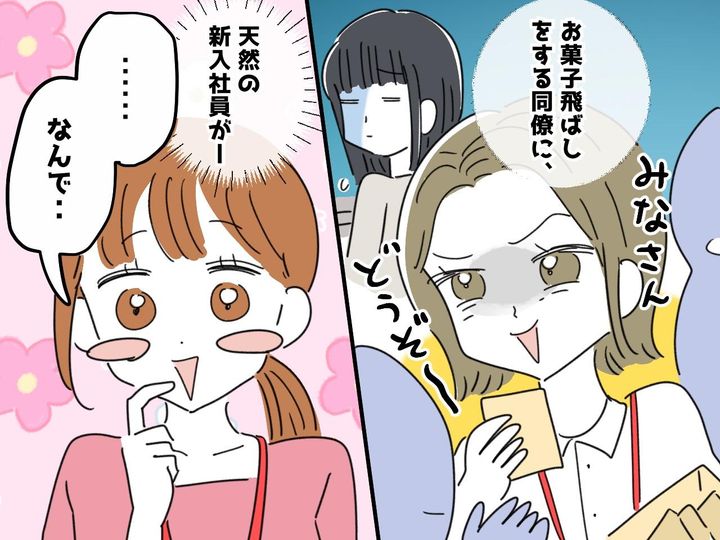 画像: 気に入らない人には『お菓子を配らない』職場の意地悪を止めた、新入社員の「天然ツッコミ」に胸スカッ