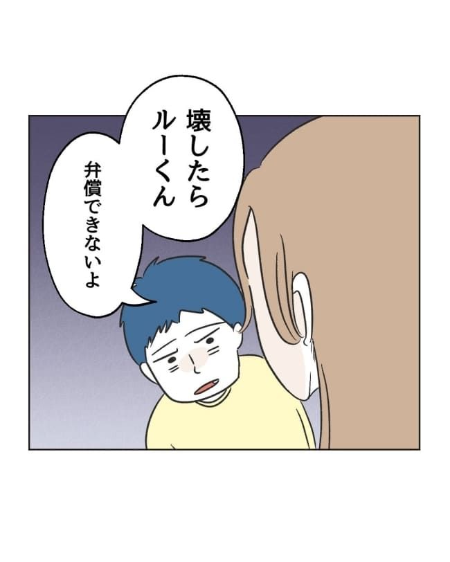 うちの隣のメーワク親子／ミント