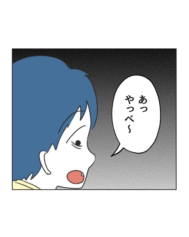 うちの隣のメーワク親子／ミント