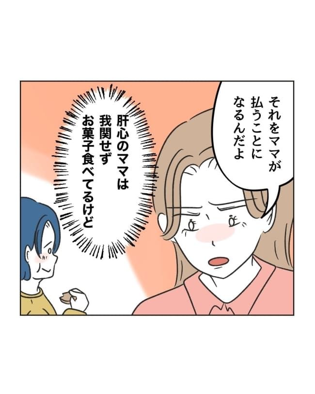 うちの隣のメーワク親子／ミント