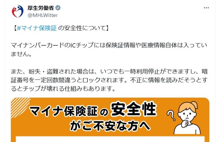 厚生労働省の公式Xアカウントより