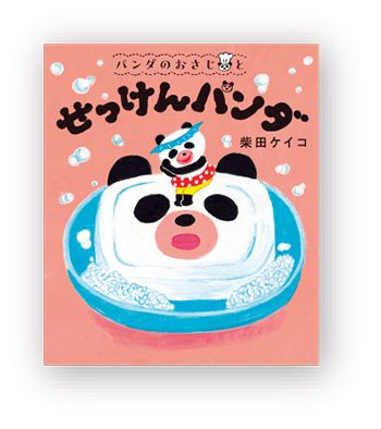 書店員さんおすすめの新刊絵本。児童書の目利きが厳選した絵本7冊をご紹介【奈良県・蔦屋書店】の画像6