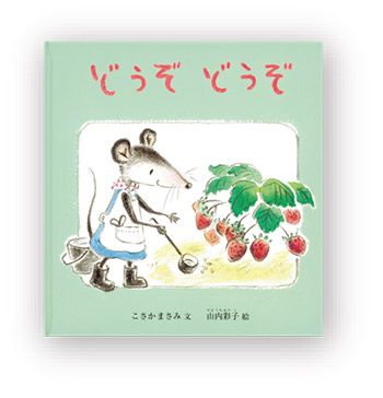 書店員さんおすすめの新刊絵本。児童書の目利きが厳選した絵本7冊をご紹介【奈良県・蔦屋書店】の画像4