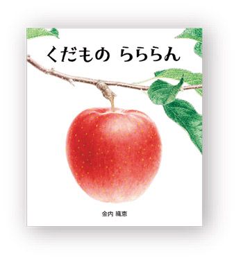 書店員さんおすすめの新刊絵本。児童書の目利きが厳選した絵本7冊をご紹介【奈良県・蔦屋書店】の画像2