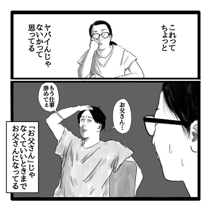 漫画「夫を名前で呼ぶ」のカット（幸せまつ子さん提供）