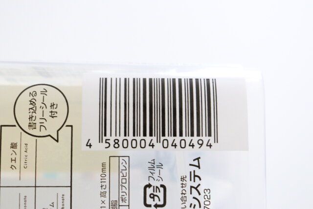 セリアの粉末洗剤用ボトルのJANコード