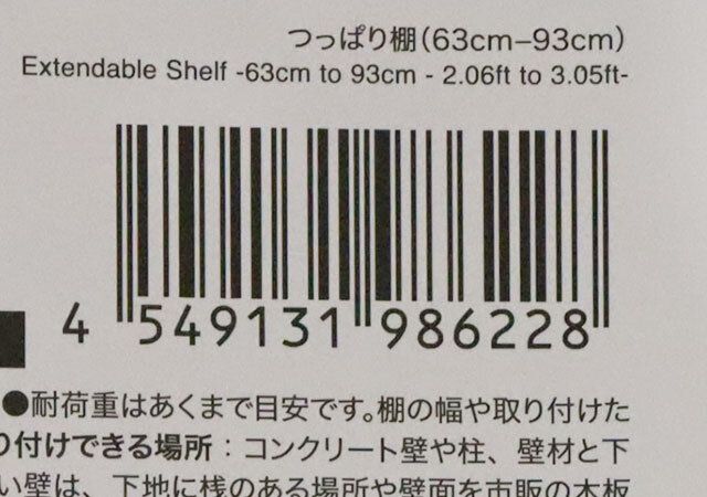 ダイソー つっぱり棚（63cm-93cm） パッケージ JANコード