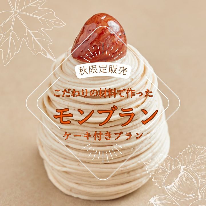 和栗モンブランケーキ(1)