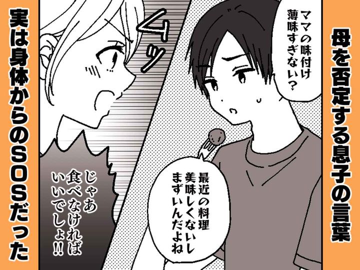 画像: 息子の「ママの料理、まずい」に隠された本音。部活で汗を流す息子が『求めていたもの』にハッ