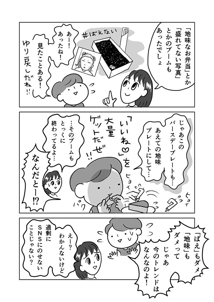 「『インスタばえ』ってもうとっくに死語だよ」。さらに「ばえない」も死語。じゃあ、今のトレンドってなんなのよ！【令和ＪＫをわかりたい！・17】の画像5