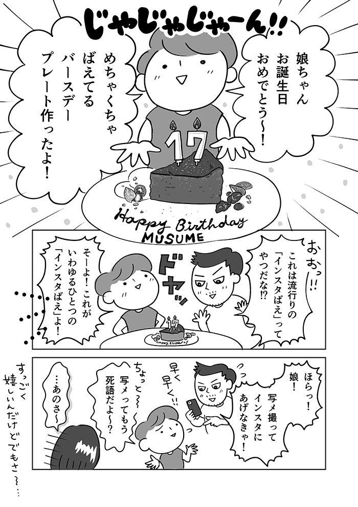 「『インスタばえ』ってもうとっくに死語だよ」。さらに「ばえない」も死語。じゃあ、今のトレンドってなんなのよ！【令和ＪＫをわかりたい！・17】の画像1